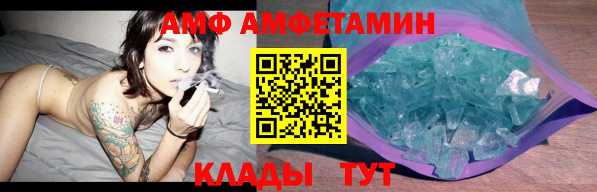 Amphetamine  Вход с VPN  Мыски  АМФ  АМФ Розовый 