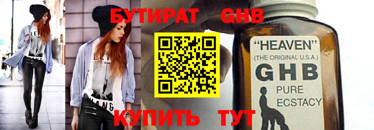 БУТИРАТ 99% Мыски