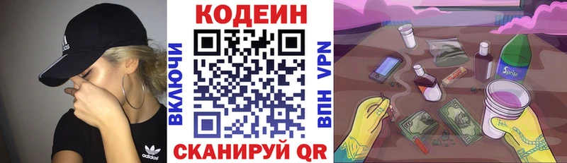 Кодеин Purple Drank  Мыски 