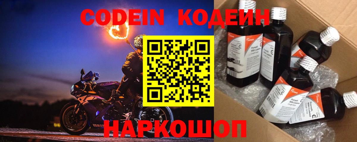 где купить наркоту  Мыски  Codein Purple Drank 