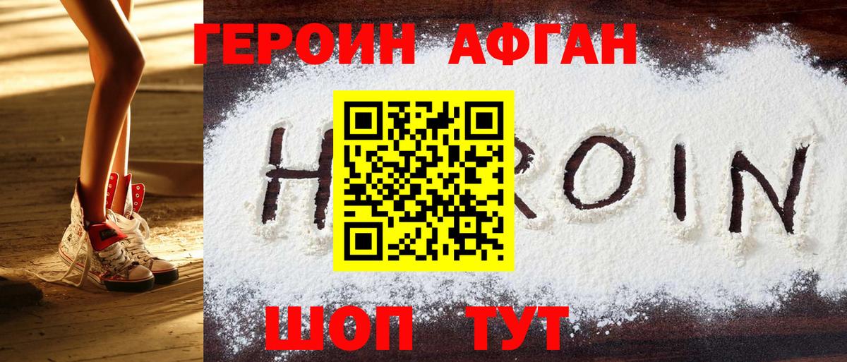 Героин VHQ Мыски