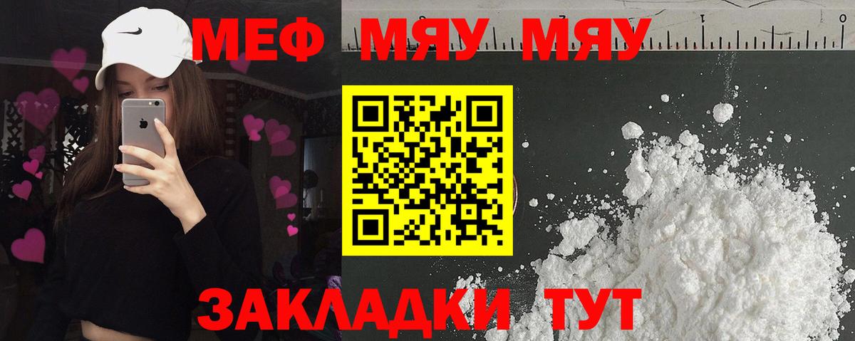 Мефедрон mephedrone  Меф  Мыски  МЯУ-МЯУ VHQ 
