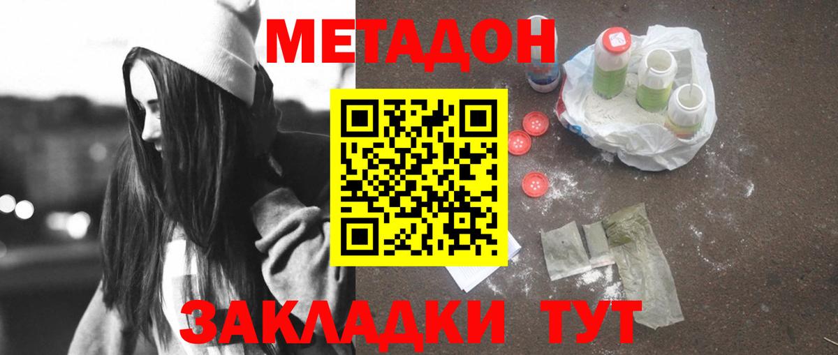 Метадон methadone Мыски